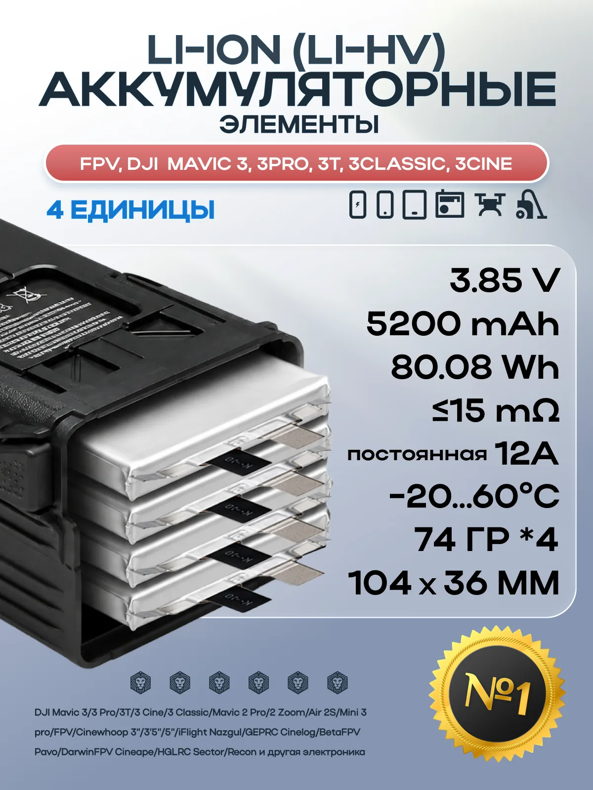 Аккумуляторные ячейки 5200 mAh 3.85V 4S